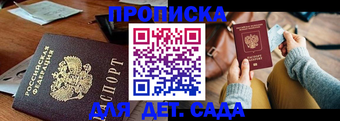 прописка законно в Хилке